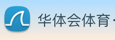 华体会体育·(中国)官方网站 【dagong推荐-王者企业】，[体育、足球、直播、棋牌、娱乐、电竞、电子、真人、注册、登录、入口、官方、官网、全站、平台、买球、世界杯、欧洲杯...]成立于1997年，是中国顶级-内容制作公司，出品众多高口碑影视作品。 Logo
